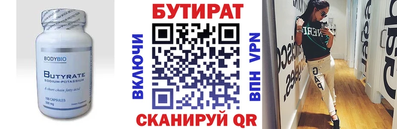 БУТИРАТ 99% Спас-Клепики
